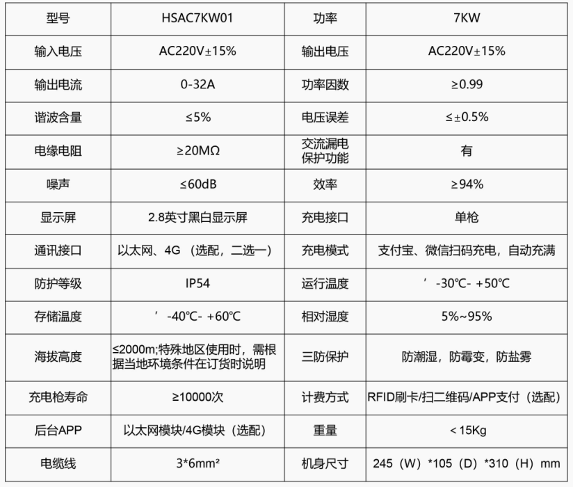 7KW壁掛/立柱式交流充電樁