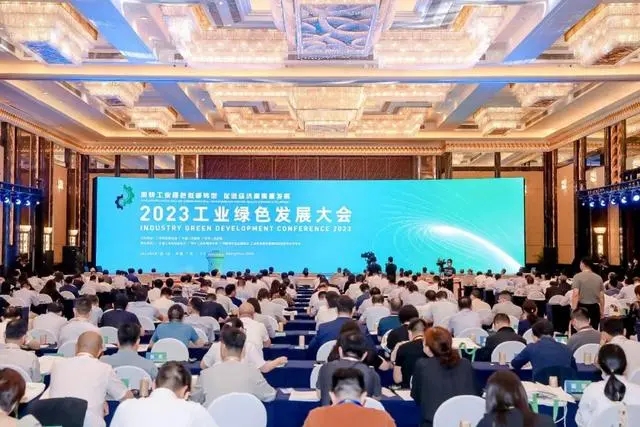 2023工業綠色發展大會